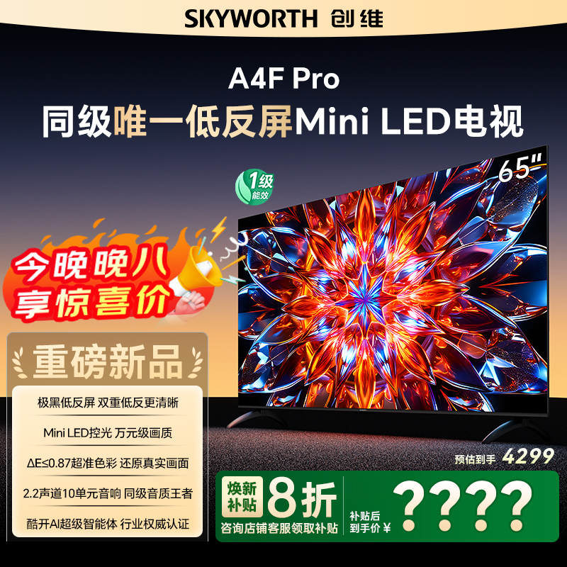 创维65A4FPro65吋电视