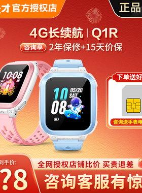 【官方旗舰店】小天才电话手表Q1R智能儿童电话手表4G精准定位防水小学初中男女孩多功能官方旗舰店【91】