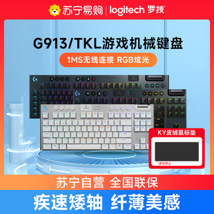 87键电脑外设215 罗技G913TKL无线机械键盘游戏矮轴体RGB超薄104