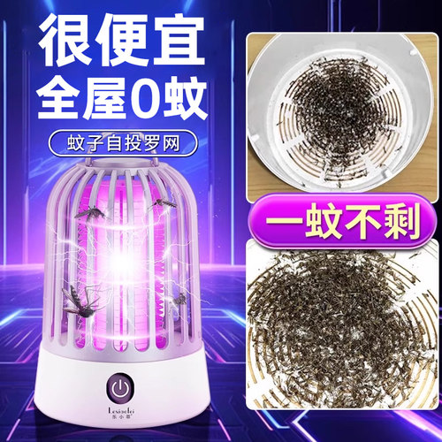 灭蚊灯灭蝇灯苍蝇捕捉器室内家用灭蚊灯家用2024新款灭蝇灯诱捕室