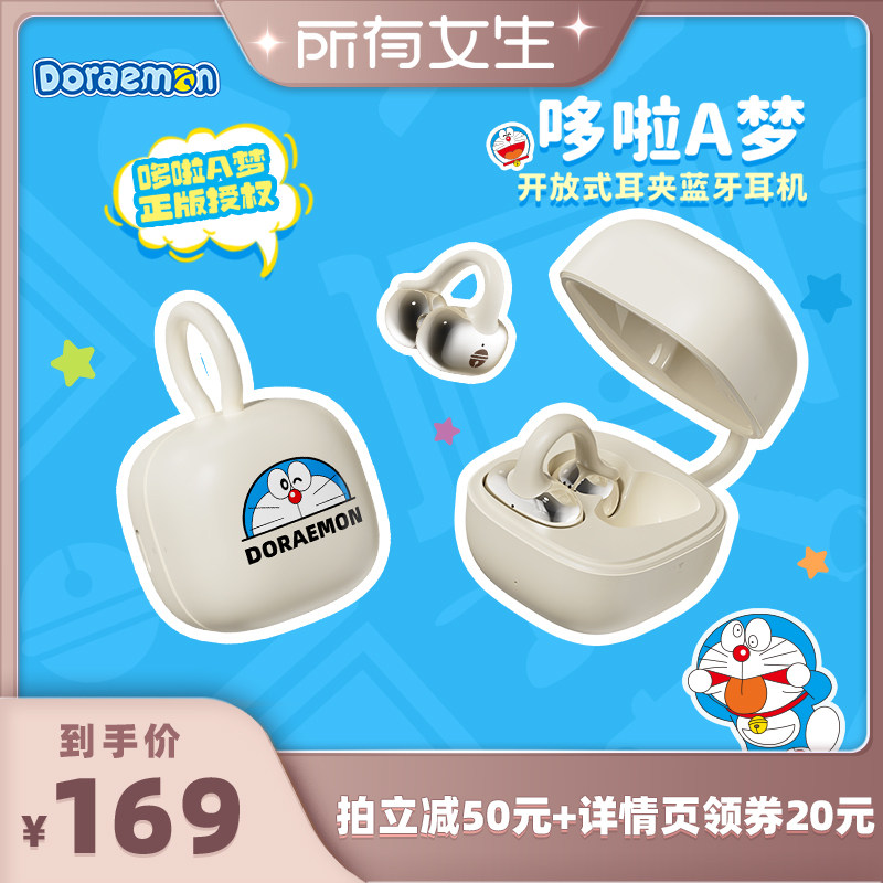 【所有女生直播间好物复购】ROCK 哆啦A梦 夹耳式蓝牙耳机4179