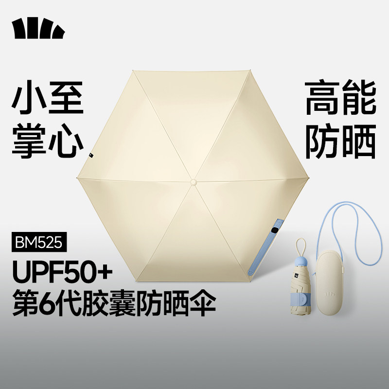 蕉下超轻雨伞晴雨两用图片