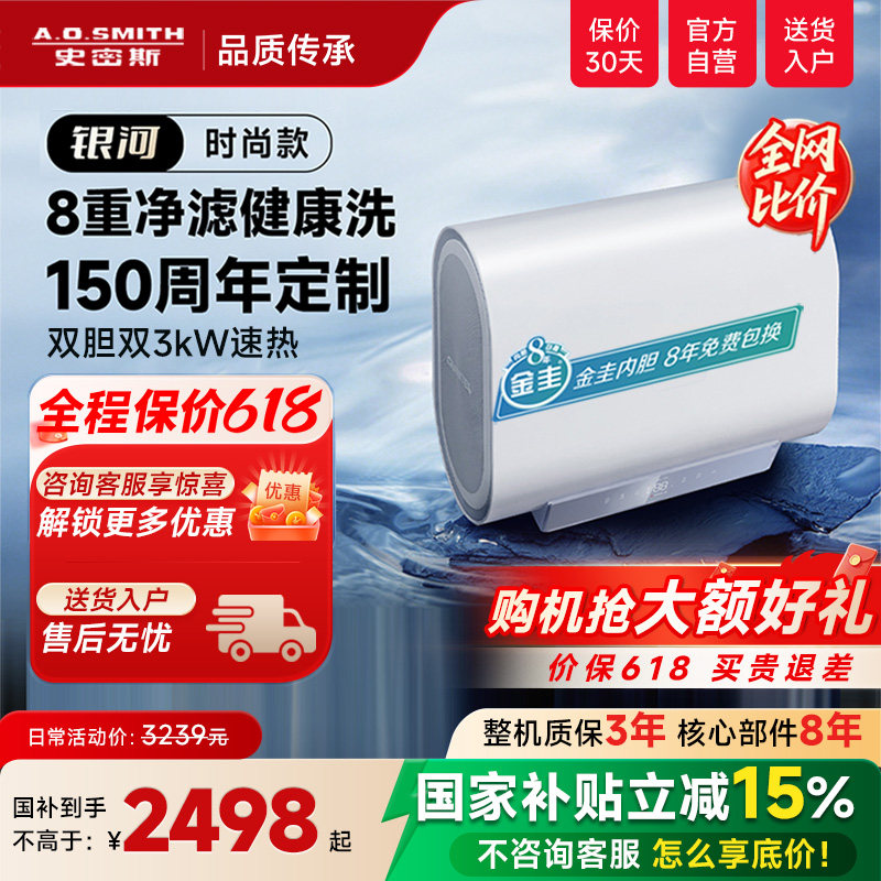 【国补15%】银河AO史密斯佳尼特金圭电热水器扁桶双胆60/80升HT1S