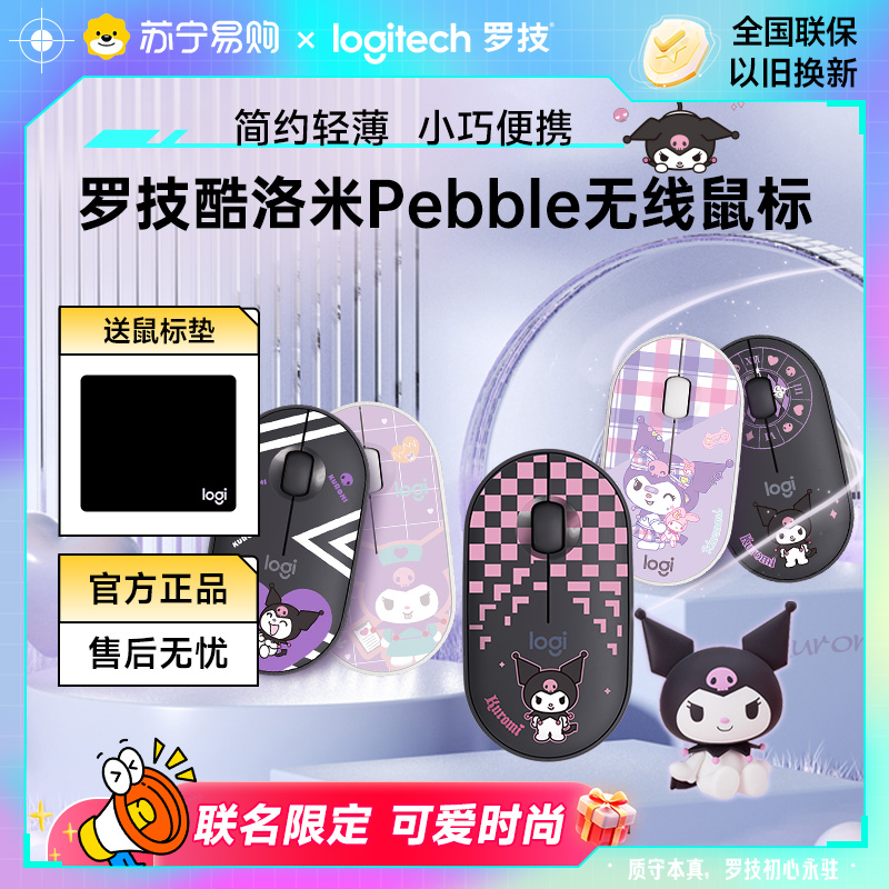 女生蓝牙无线罗技可爱