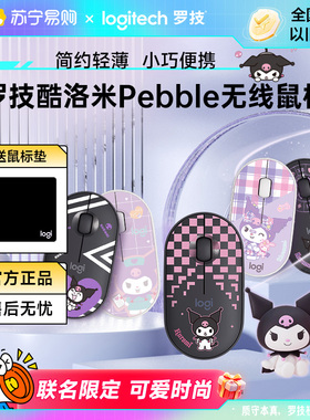罗技时尚系列PEBBLE无线蓝牙轻音鼠标三丽鸥酷洛米联名可爱[215