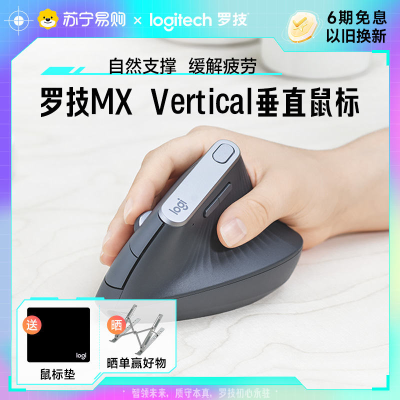 垂直鼠标蓝牙无线罗技