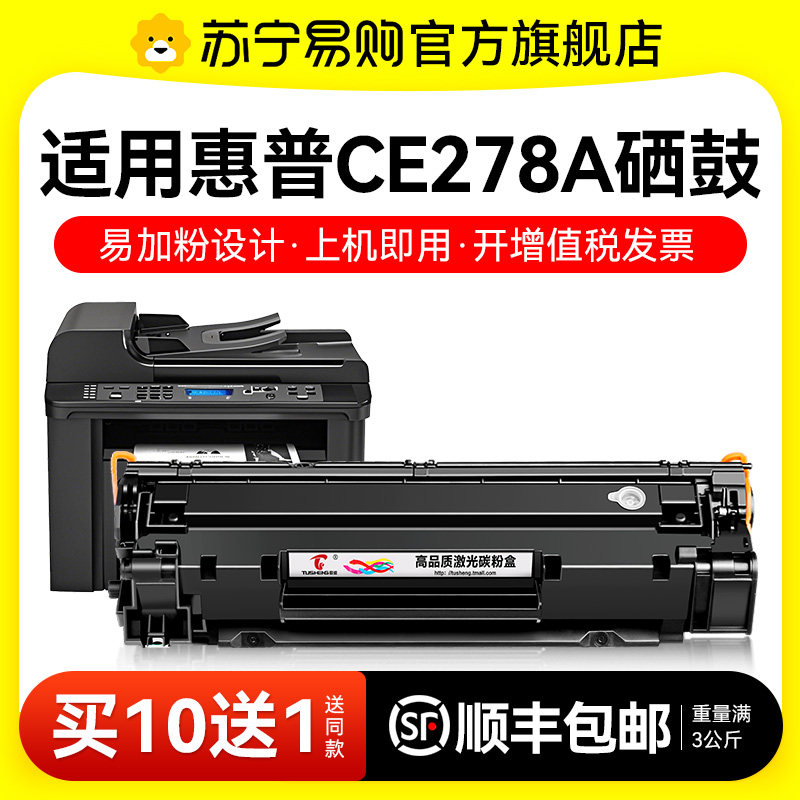 适用惠普CE278A硒鼓HP78A黑色激光打印机墨盒278A易加粉碳粉78A复