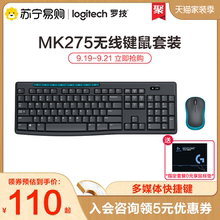 罗技MK275无线键鼠套装键盘和鼠标两件套办公用家用台式电脑笔记本一体机平板外接外设游戏电竞吃鸡静音便携