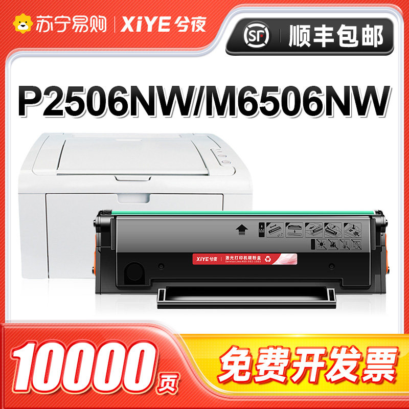 适用奔图m6506硒鼓pd206 p2506 2510打印机墨盒m6556nw 2510w m6606碳粉盒M6506NW墨粉P2506W M6556N兮夜1984图片