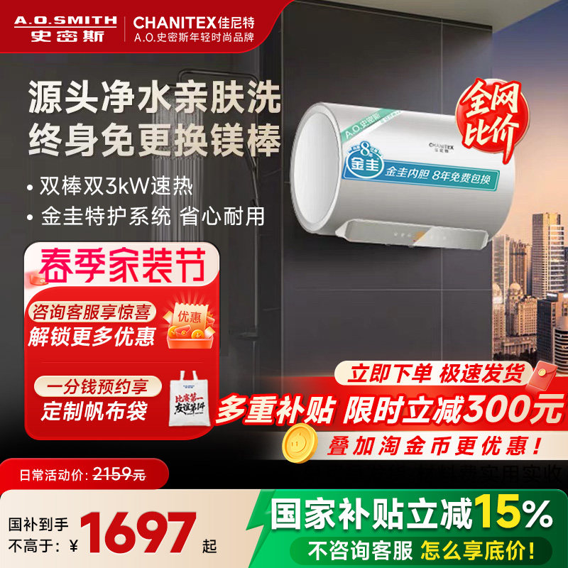 AO史密斯佳尼特电热水器双棒速热遥控60/80L升V1升级JC系列官方