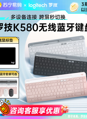 罗技时尚系列K580无线蓝牙键盘平板电脑ipad轻音女生办公安静215