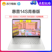 【三期免息】HP/惠普星14S青春版14英寸AMD R3轻薄便携商务办公学生笔记本电脑苏宁易购官方旗舰店