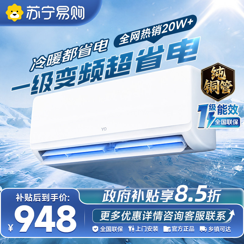 National Subsidy] Suning Air Conditioner Inverter Grade 1 Home Large 1.5 HP Heating and Cooling Wall-mounted Rental Room 1P Single Cooling YO1460