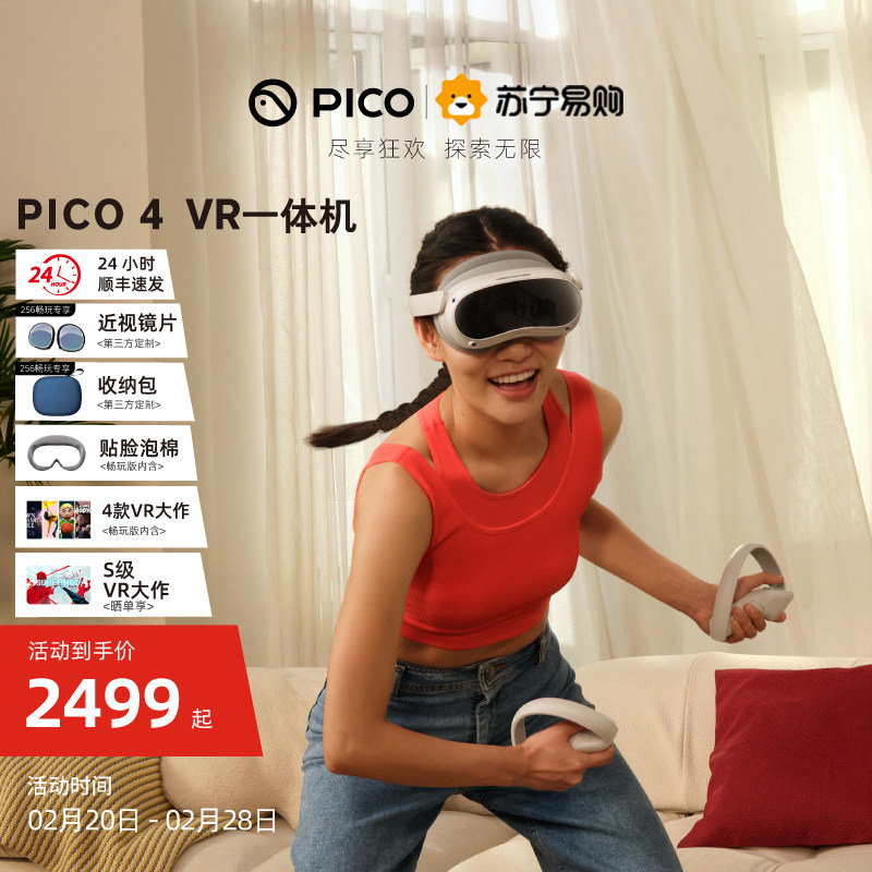 PICO 4 VR一体机Neo4畅玩版Steam串流虚拟现实智能游乐设备vr体感游戏机armr高清3Dvr眼镜一体机pico4 1953 ...