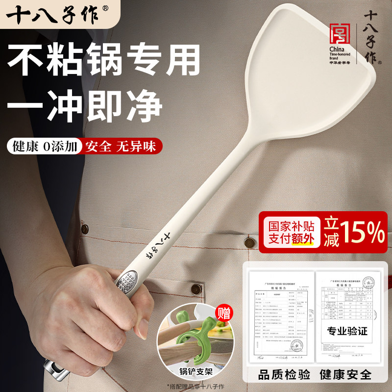 十八子作矽胶锅铲不沾锅专用炒菜铲子耐高温汤勺漏勺家用套装1102
