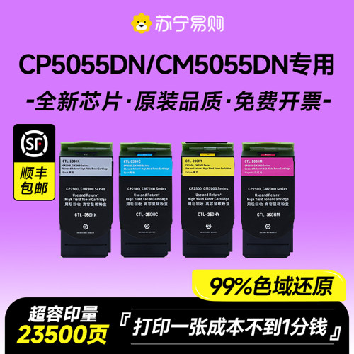 【顺丰次日达】CP5055dn打印粉盒