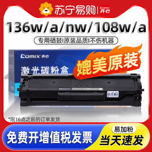 138p 136a 135 pnw齐心 wm打印机墨盒w1110a晒鼓hp110A碳粉108a mfp 适用惠普136w硒鼓laser