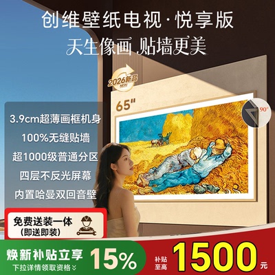 创维壁纸电视65AC11H 65MiniLED超薄壁画艺术电视65A7F升级款50