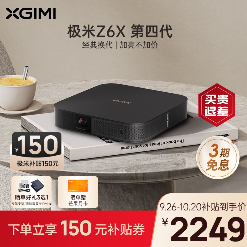 【热销爆款】极米Z6X第四代投影仪家用1080P全高清智能投影机手机投屏卧室家庭影院游戏苏宁易购 极米678使用感如何?