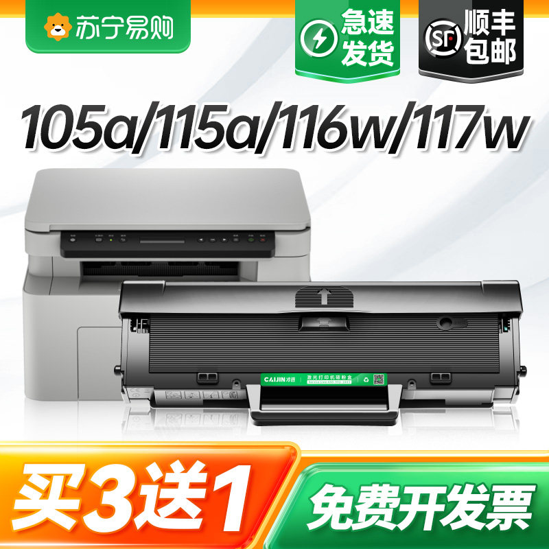 适用惠普W1680A硒鼓HP105a 105w打印机墨盒MFP 115a/w/nw碳粉盒116w 117w一体机墨粉盒hp168a易加粉才进911图片