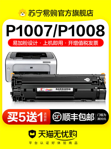 适用于Hp P1007硒鼓Hp Laserjet P1008激光打印机硒鼓Hp1008覆印