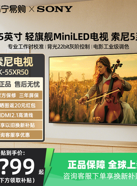 索尼5系电视 K-55XR50 55英寸4K高刷MiniLED智能高清旗舰店 1537