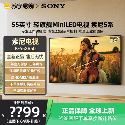 索尼5系电视 K-55XR50 55英寸4K高刷MiniLED智能高清旗舰店 1537