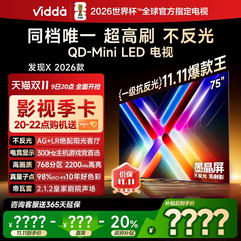 Vidda75英寸墨晶屏QD-Mini电视