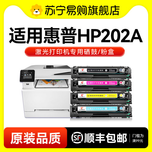 适用HP惠普202A硒鼓黑色CF500A粉盒CF501A CF502A CF503A彩色打印机墨盒CF500X碳粉墨粉非原装图盛1716