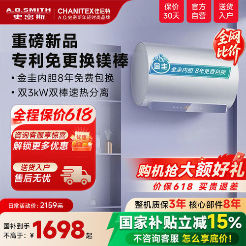 AO史密斯佳尼特家用电热JC3
