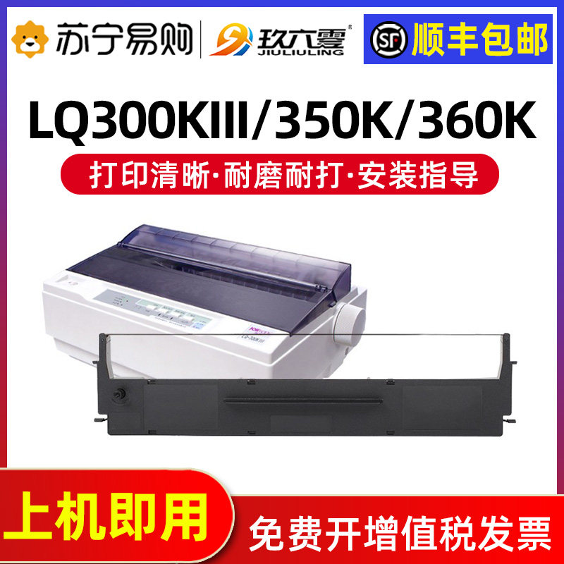 Suitable for Inmei JMR111 ribbon box LQ-300KIII LQ-350K LQ-380K LQ-360K LQ-300KII needle type