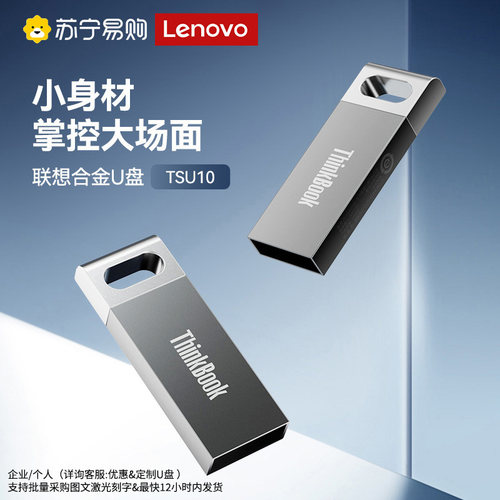 联想金属u盘车载办公通用usb便携