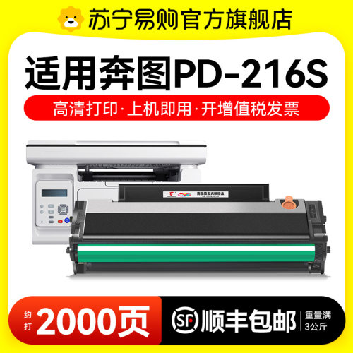 适用奔图pantum PD216S硒鼓P2215 M6205NW粉盒P2208W P2215W墨盒M6207W M6208W M6205NW打印机碳粉图盛1716