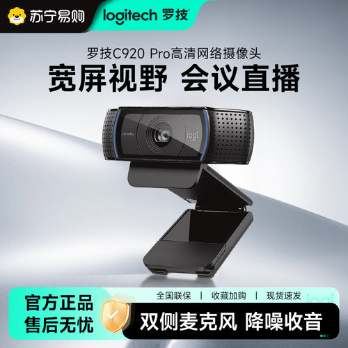 罗技摄像头高清直播会议自动对焦