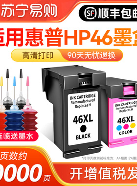 适用惠普46墨盒可加墨HP4729印表机墨盒彩色2529 2020hc 2520hc D
