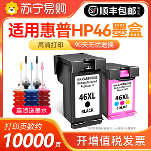 2520hc 适用惠普46墨盒可加墨HP4729印表机墨盒彩色2529 2020hc