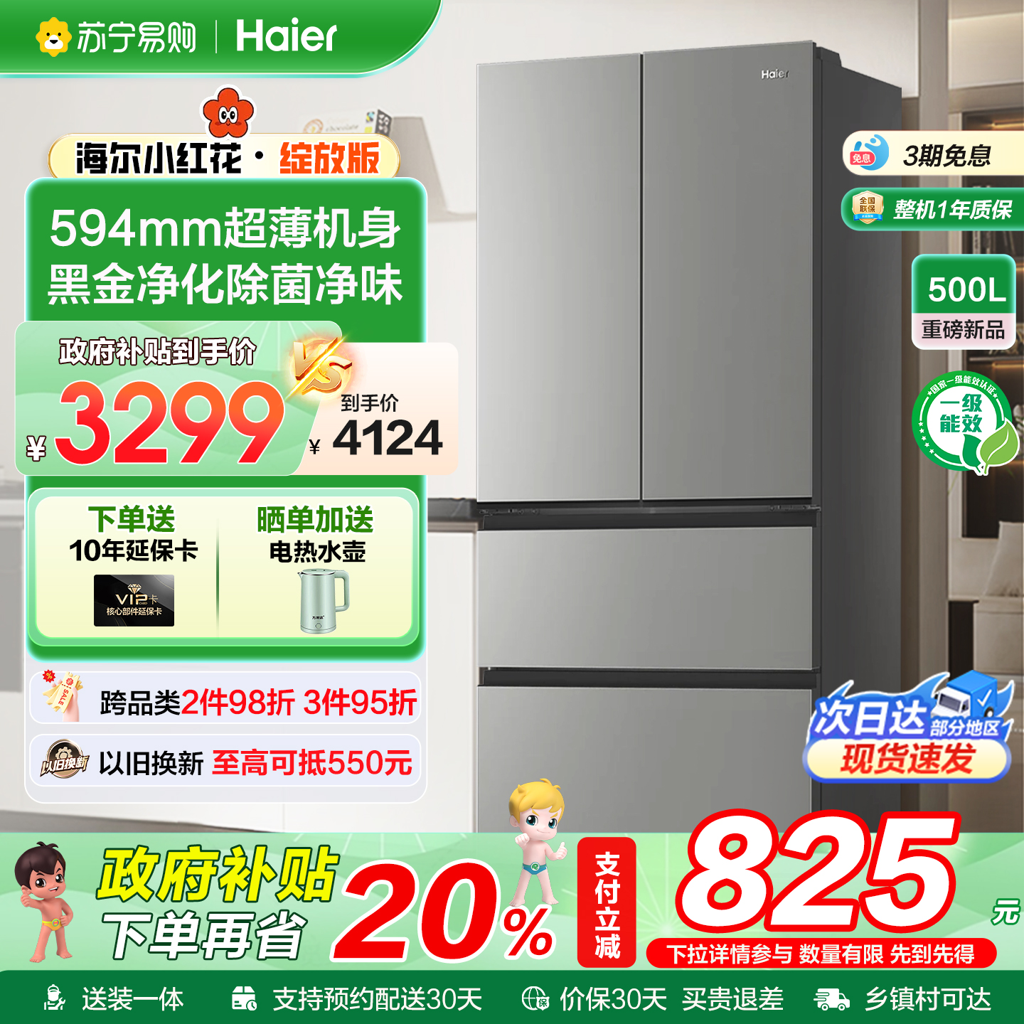 海尔500升法式多门594超薄电冰箱