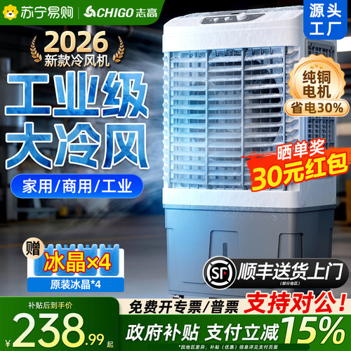 国补15%√顺丰送上门-志高冷风机