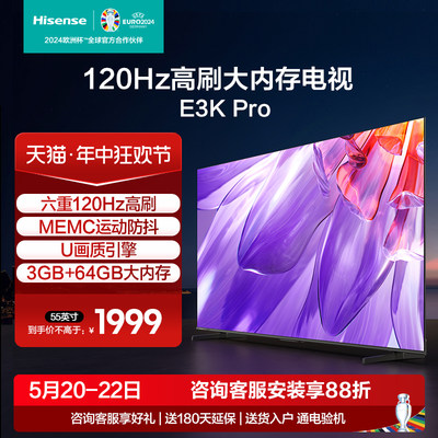 海信55英寸智能电视55E3K-PRO