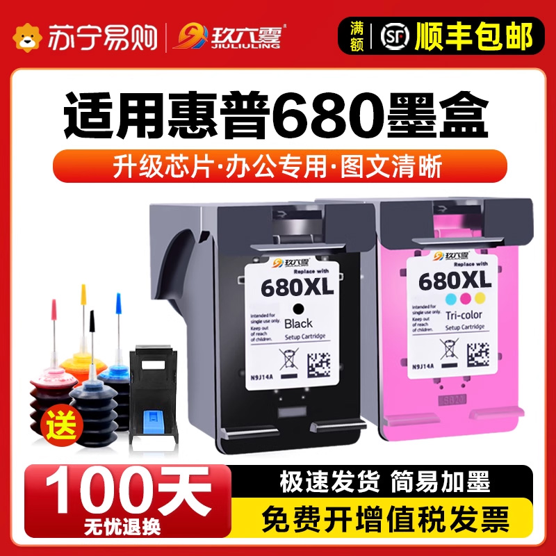 适用惠普680墨盒HP3636 3638 2676 3776 2677打印机墨水盒3838 26