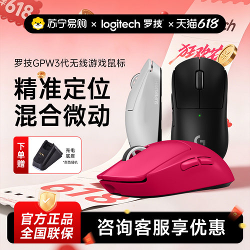 罗技无线游戏鼠标狗屁王gpw3代
