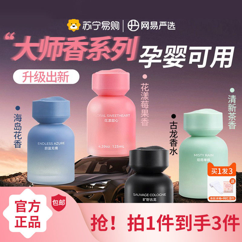 网易严选高端车载香薰香膏汽车香水香氛车内摆件除甲醛除异味2589