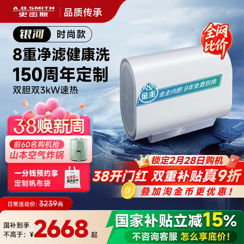 【国补20%】银河AO史密斯佳尼特金圭电热水器扁桶双胆60/80升HT1S