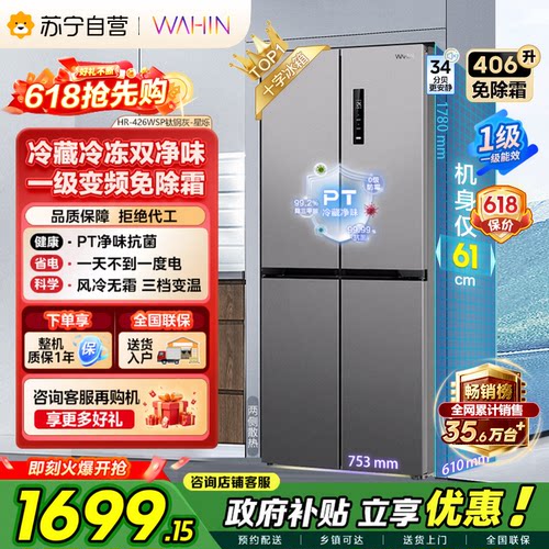 美的出品华凌冰箱426十字四门家用风冷无霜超薄嵌入式净味自营45