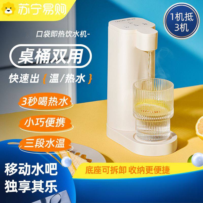 苏宁三合一即热便携式饮水机速热烧水抽水器桶装水桌面迷你2872Z
