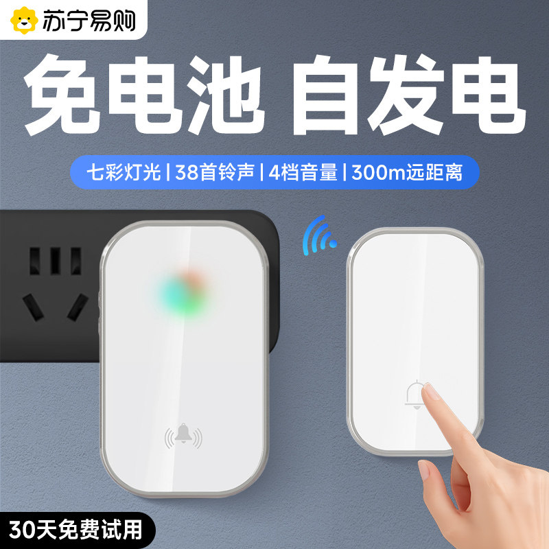门铃家用无线超远距离电子遥控门玲免插电入户叮咚老人呼叫器2952
