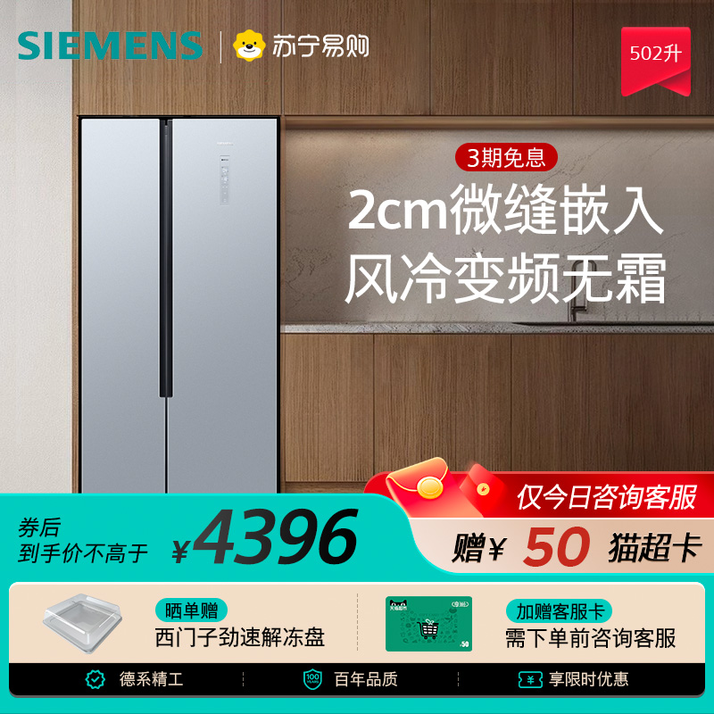 西门子502L超薄嵌入式大容量冰箱