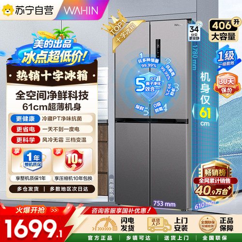 美的华凌426超薄冰箱全空间净鲜
