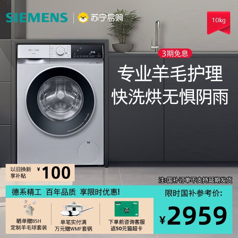 西门子10公斤洗烘一体机全自动变频滚筒洗衣机52E1U80W[自营56]