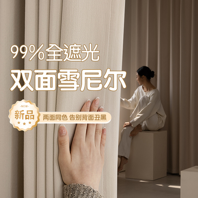 窗帘全遮光2025年新款双面雪尼尔免打孔安装防晒遮阳布高级感3686